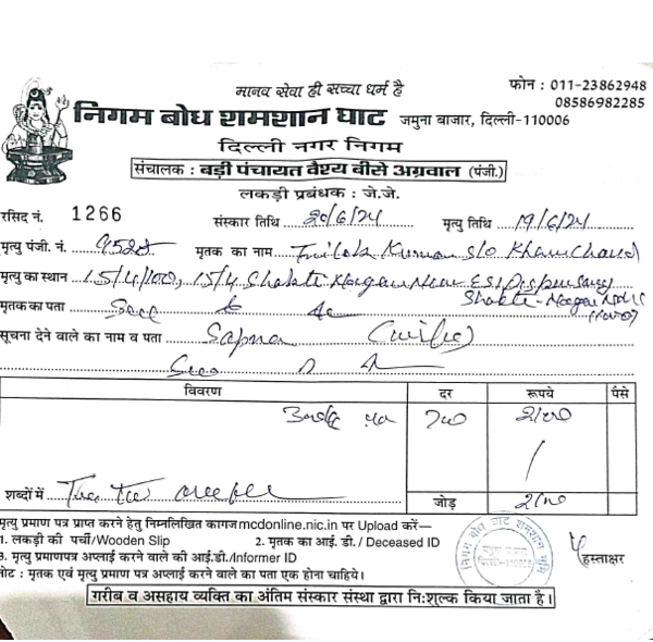 Cremation Ground receipt of June 19 2024 Nigam Bodh receipt